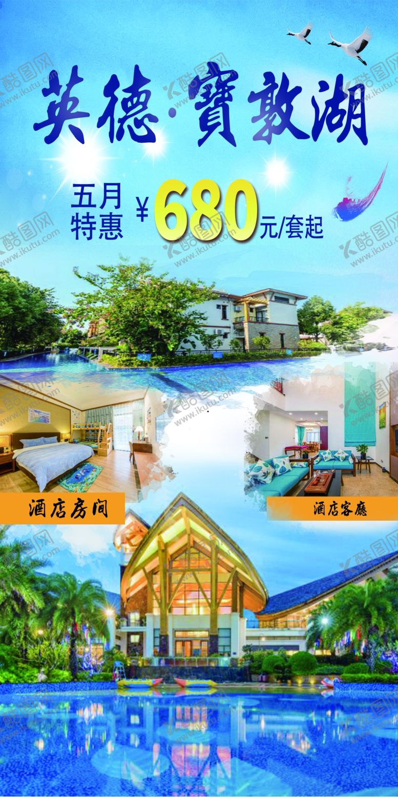 编号：26904907040345006115【酷图网】源文件下载-英德宝墩湖