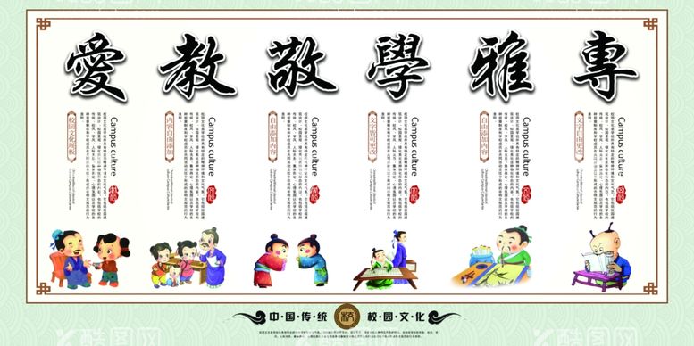 编号：89207312191932126549【酷图网】源文件下载-校园文化墙图片