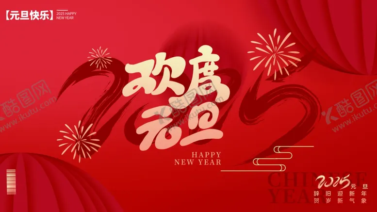 编号：38434901301008084023【酷图网】源文件下载-蛇年元旦