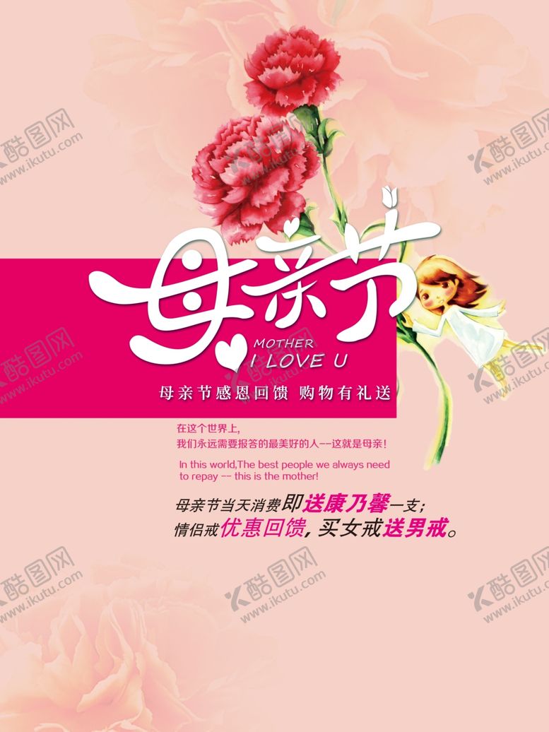编号：32758407051005013934【酷图网】源文件下载-母亲节