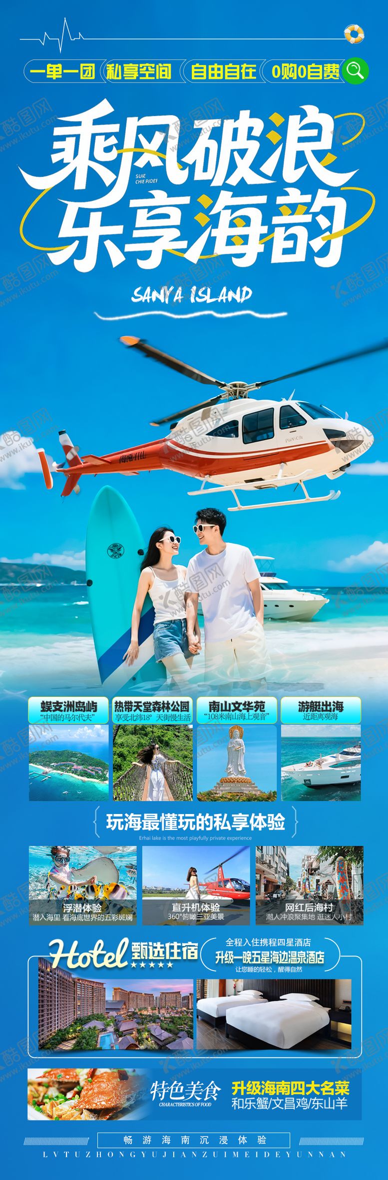 编号：44800009280514058996【酷图网】源文件下载-海南三亚旅游海报青岛厦门威海泰国