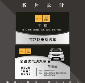 宝路达汽车名片