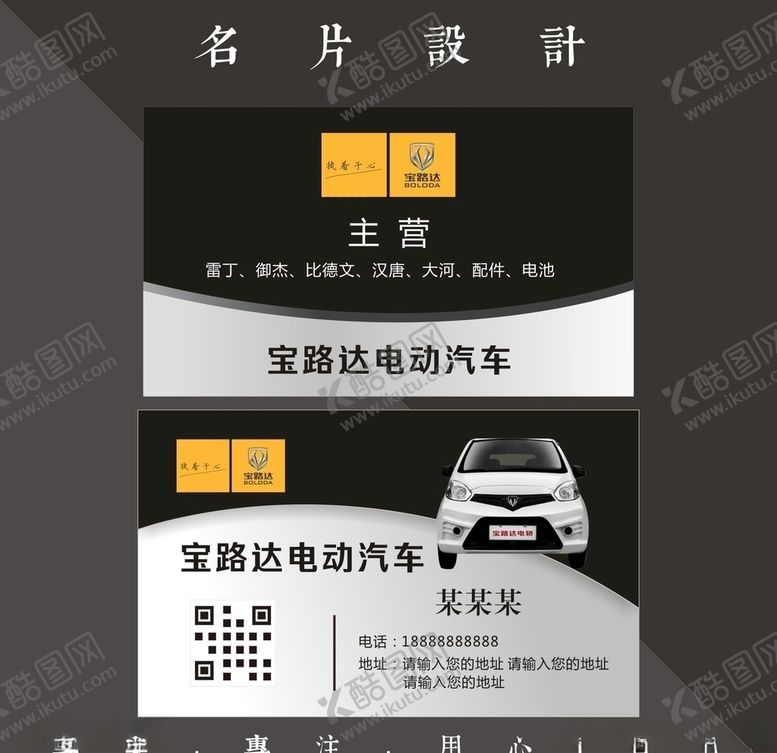 编号：82288309110153171014【酷图网】源文件下载-宝路达汽车名片