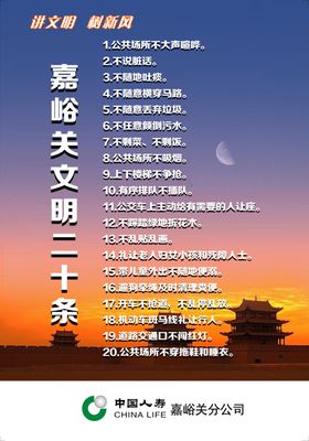 文明20条宣传图