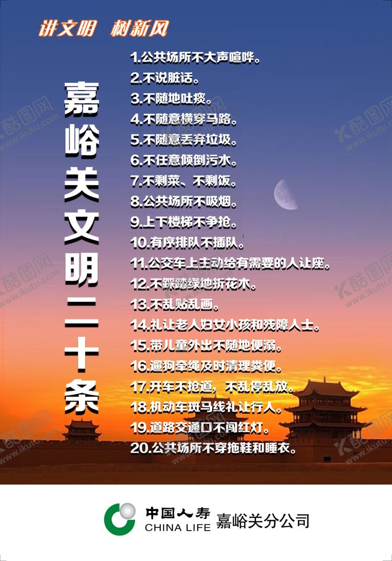 编号：21083005131421287082【酷图网】源文件下载-文明20条宣传图
