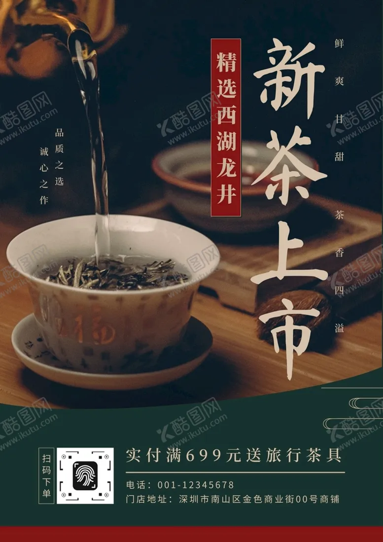 编号：49401910231613055931【酷图网】源文件下载-绿红色茶道茶壶倒茶促销中文海报