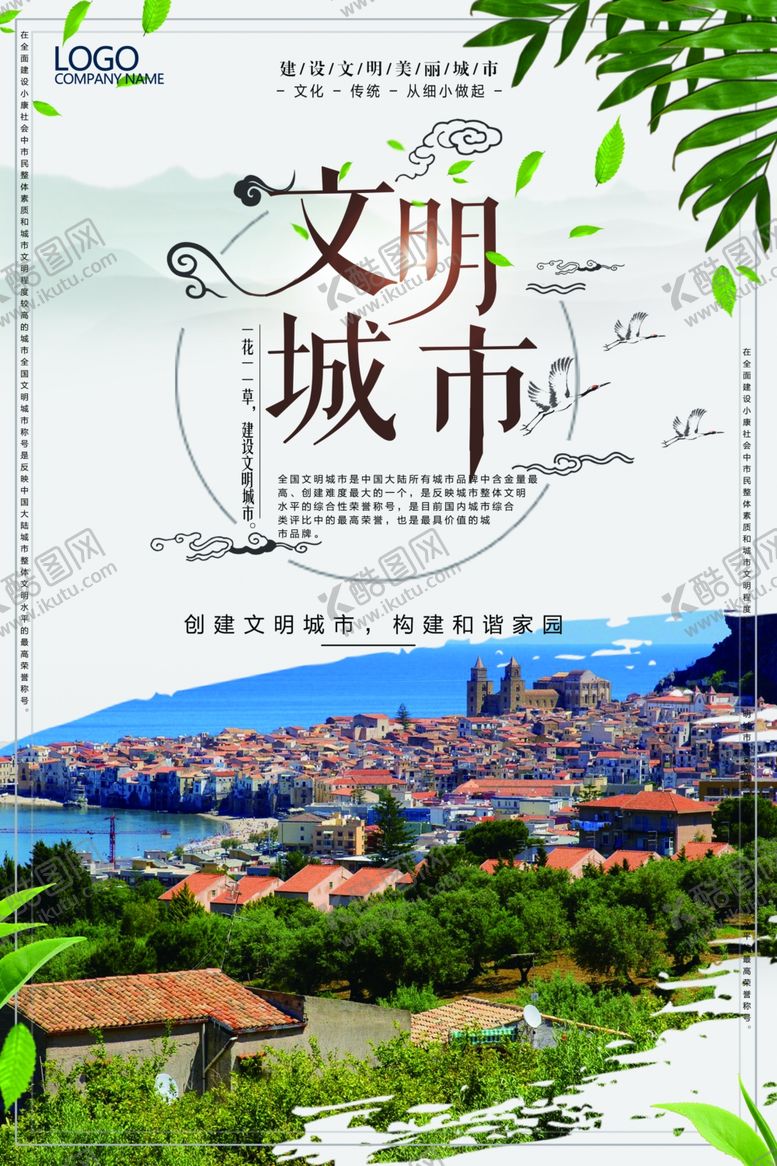 编号：85302810111737302062【酷图网】源文件下载-文明城市