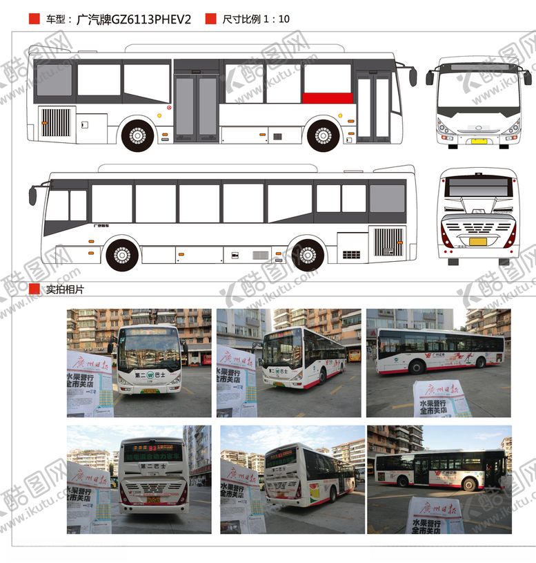 编号：72555005152047022301【酷图网】源文件下载-广汽牌GZ6113PHEV2