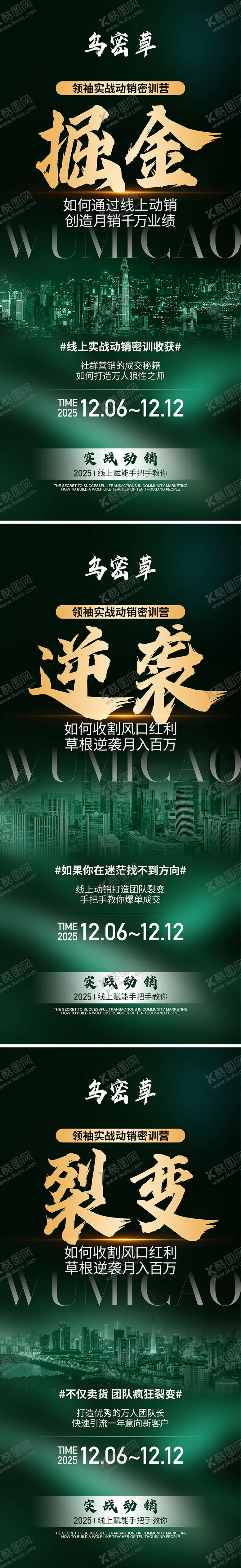 编号：58997012201942521742【酷图网】源文件下载-美业高级造势招商海报