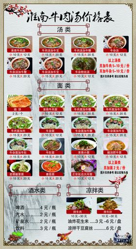淮南牛肉汤