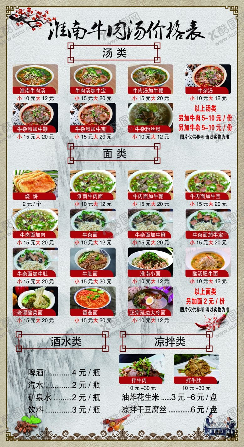 编号：13391507041339193793【酷图网】源文件下载-淮南牛肉汤