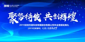 企业展板年会公司文化形象颁奖典礼