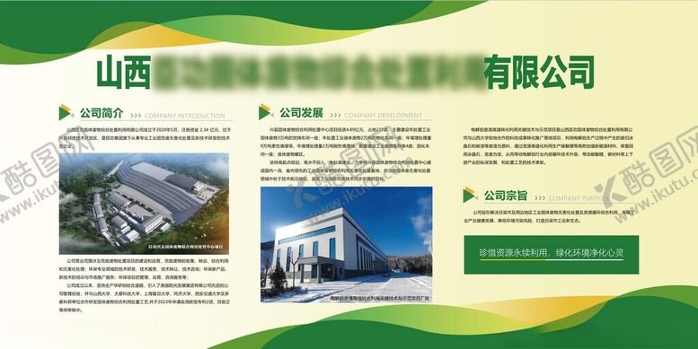 编号：76620602120030324718【酷图网】源文件下载-企业展板