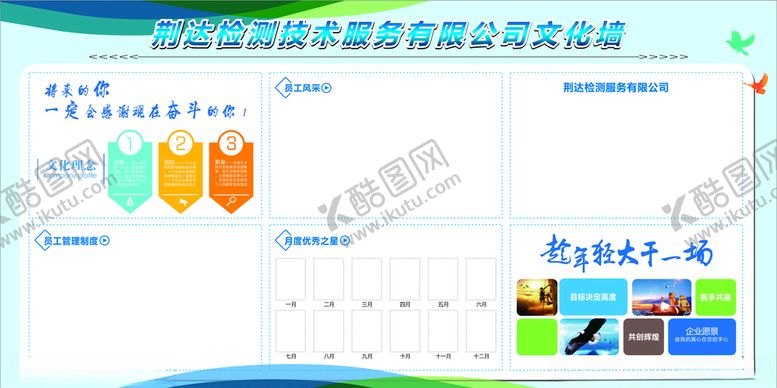 编号：86294110240834393543【酷图网】源文件下载-企业文化展板