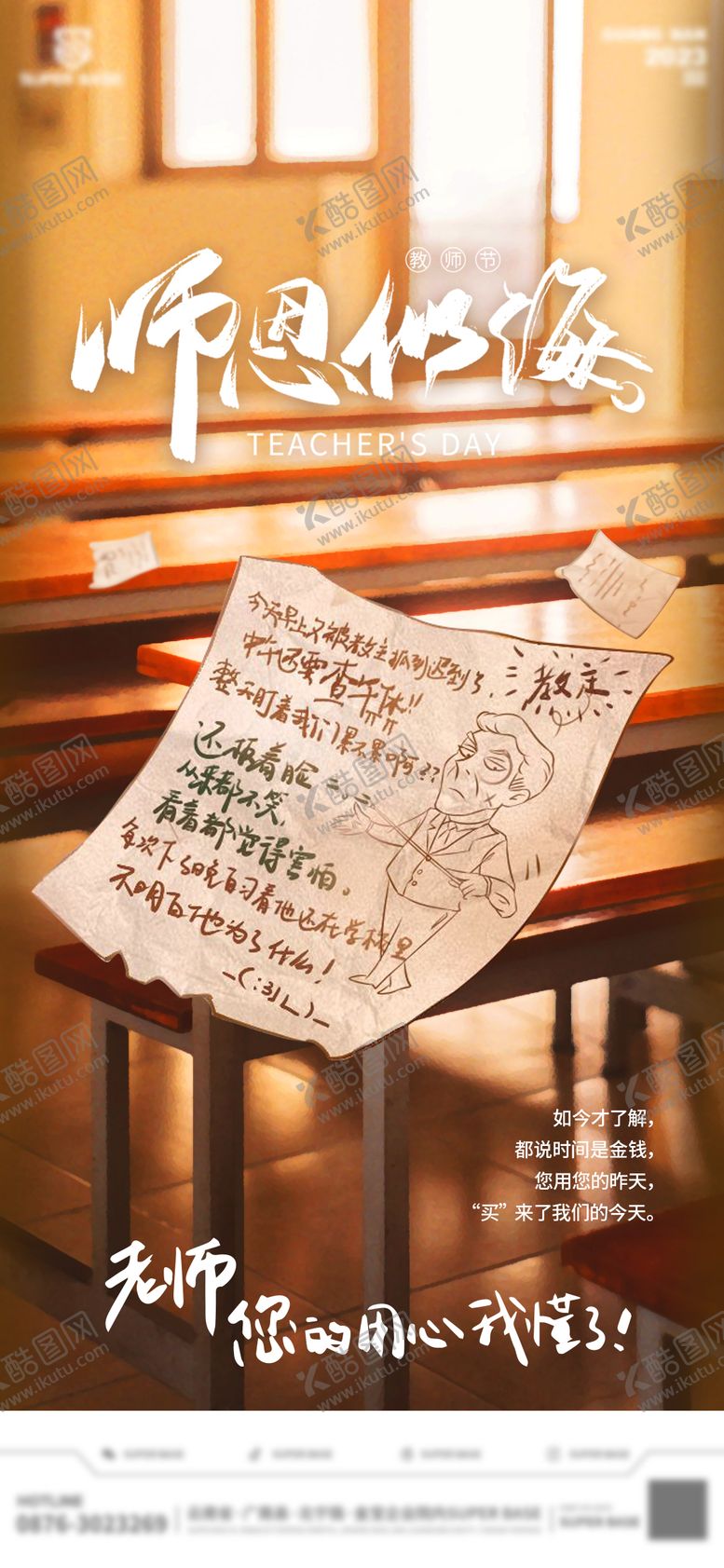 编号：44558311232249228859【酷图网】源文件下载-教师节海报