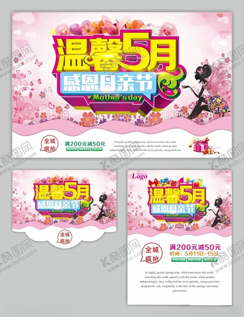 编号：75184206260425066753【酷图网】源文件下载-母亲节