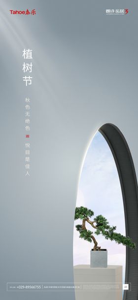 植树节植树公益植树312