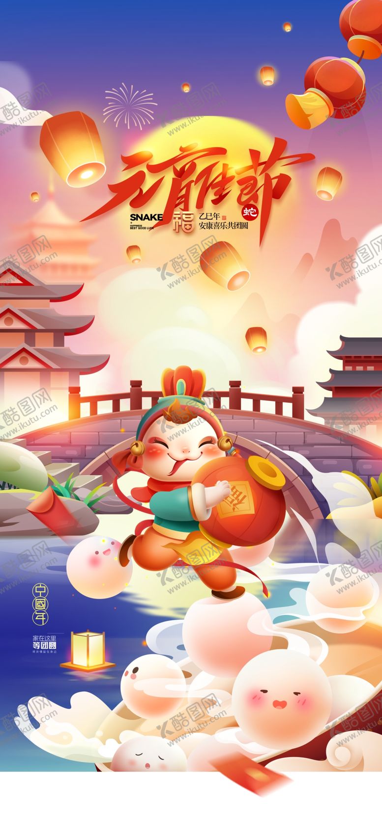 编号：30008703070929224839【酷图网】源文件下载-中国风元宵节创意海报