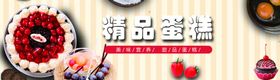蛋糕店粉色卡通蛋糕