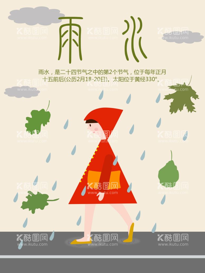 编号：92623512022240439570【酷图网】源文件下载-雨水海报