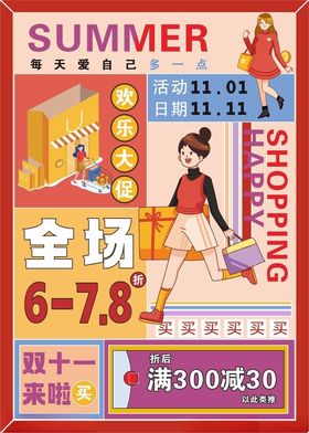 服装店活动促销海报