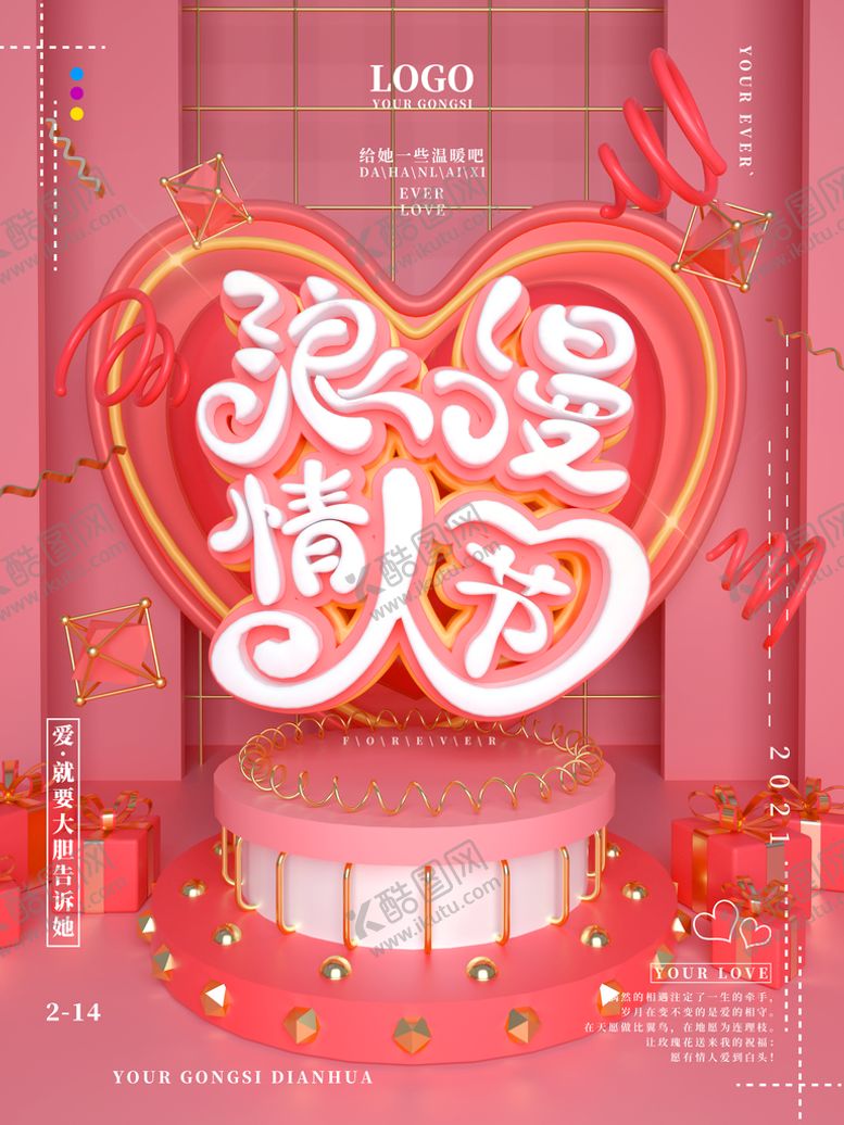编号：85720909141533432174【酷图网】源文件下载-浪漫情人节