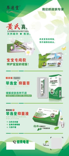 新款地推展架真菌王