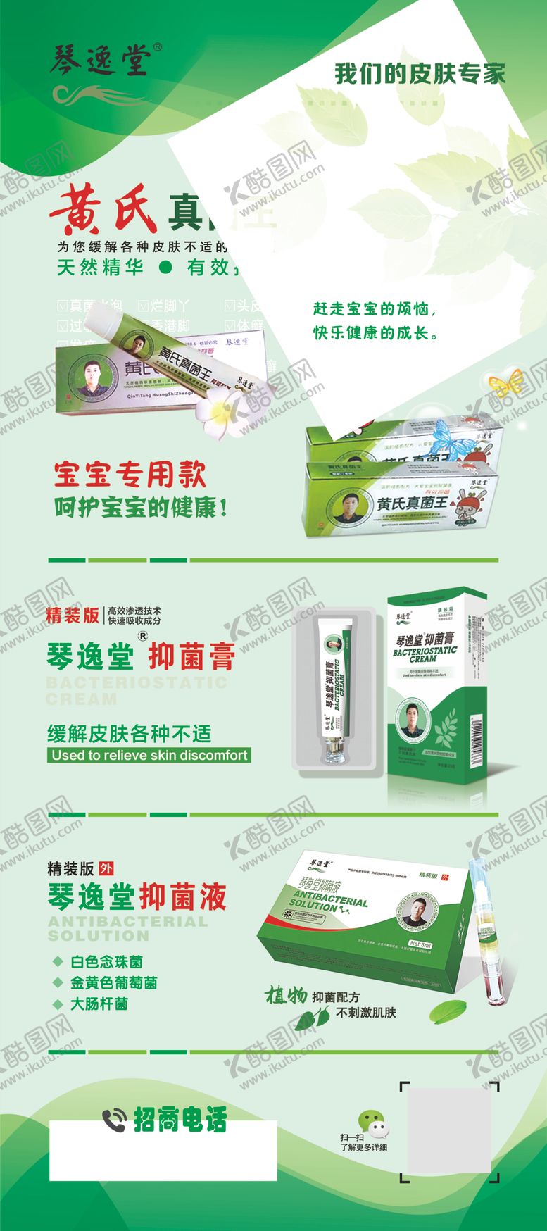 编号：89475805092232046720【酷图网】源文件下载-新款地推展架真菌王