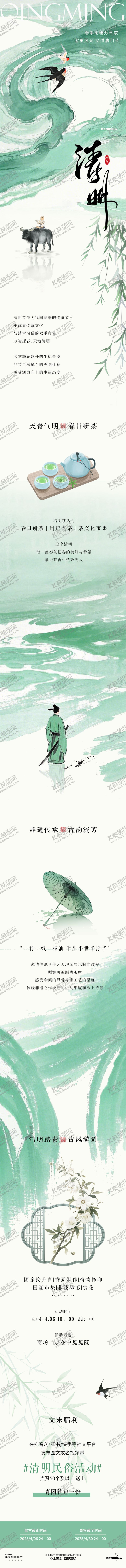 编号：44152309080625526654【酷图网】源文件下载-清明中式商场活动长图专题推文