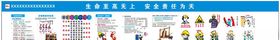 生命至高无上 安全责任为天