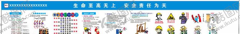 编号：61163810230007093295【酷图网】源文件下载-生命至高无上安全责任为天
