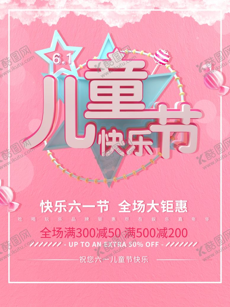 编号：27671910290141521043【酷图网】源文件下载-六一海报