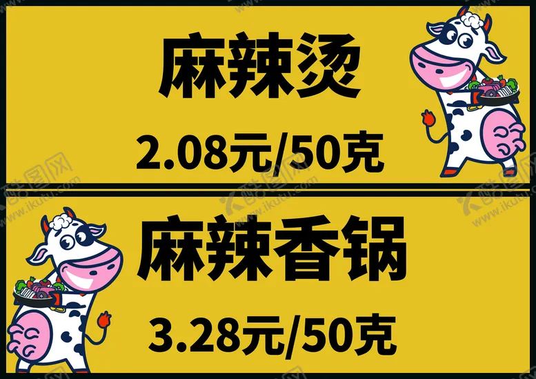 编号：95710809131011569178【酷图网】源文件下载-麻辣烫