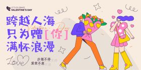 214情人节创意活动背景板