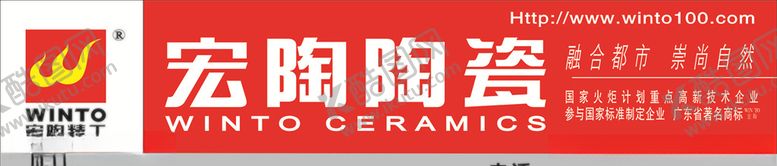 编号：63408310231448485344【酷图网】源文件下载-宏陶陶瓷户外广告