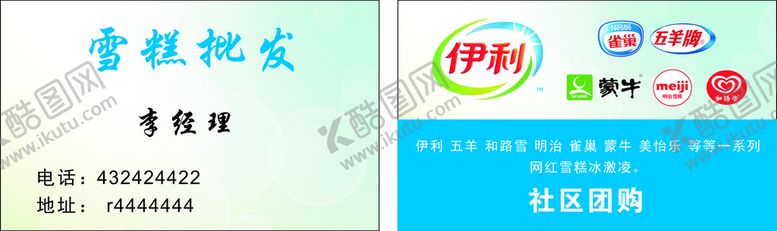 编号：89451310301212297845【酷图网】源文件下载-雪糕批发