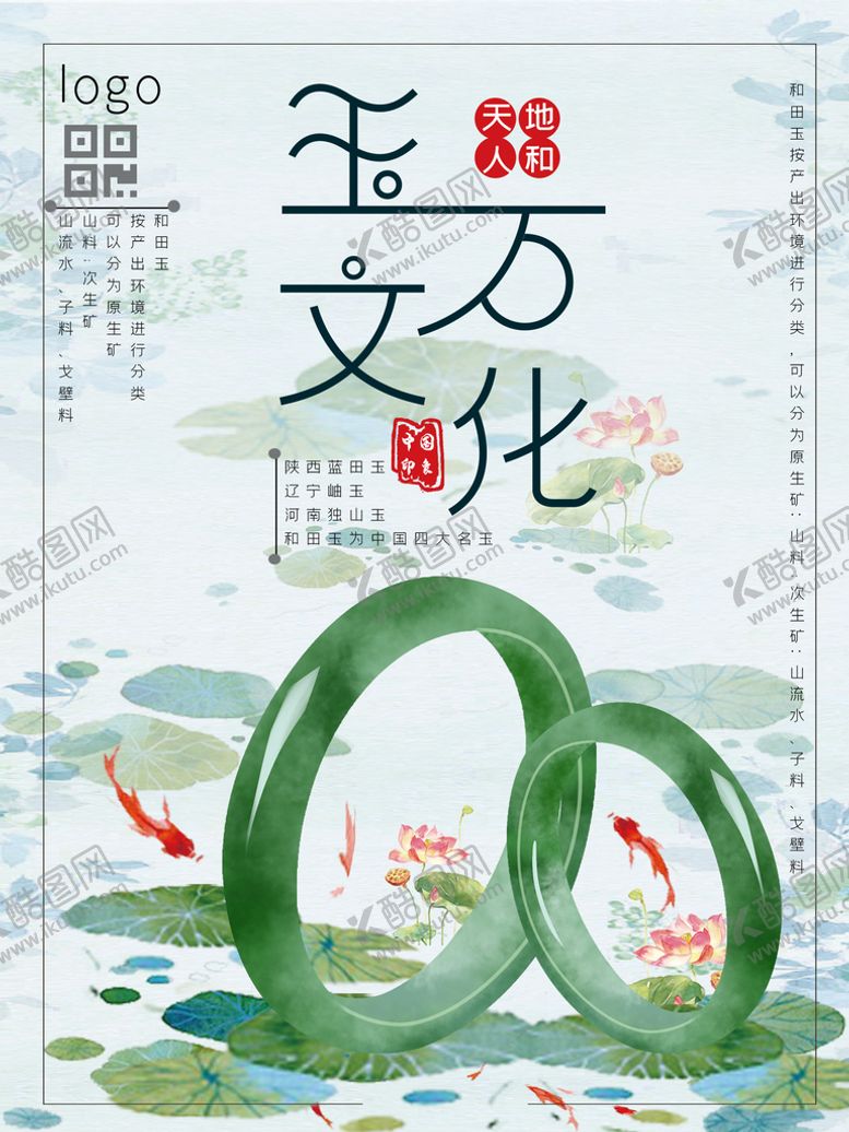 编号：96727310251425565933【酷图网】源文件下载-玉器玉石