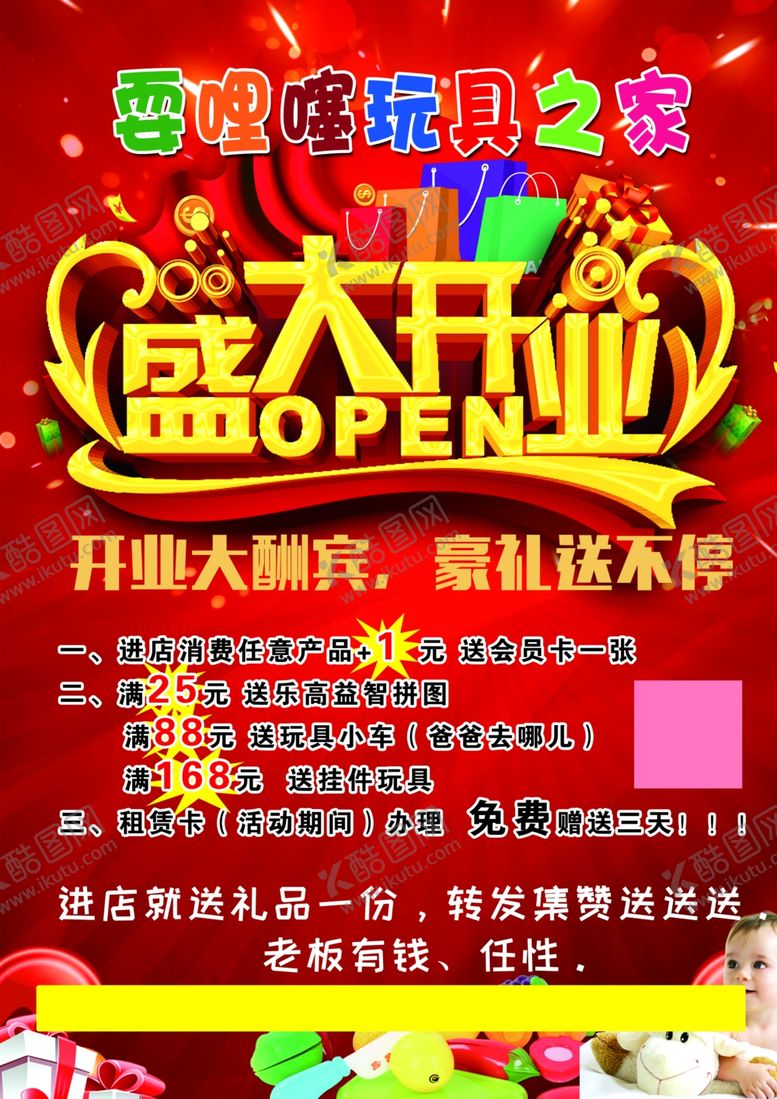 编号：84127705052338241328【酷图网】源文件下载-盛大开业