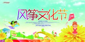 风筝文化节