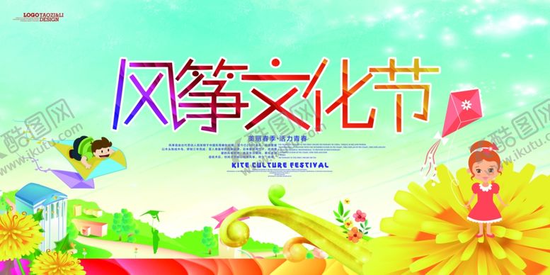 编号：24498210030218498414【酷图网】源文件下载-风筝文化节