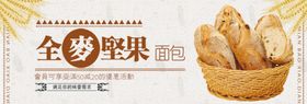 全麦坚果