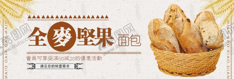 编号：44989606250212152125【酷图网】源文件下载-全麦坚果