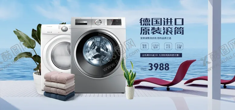编号：25938601050326421930【酷图网】源文件下载-洗衣机海报