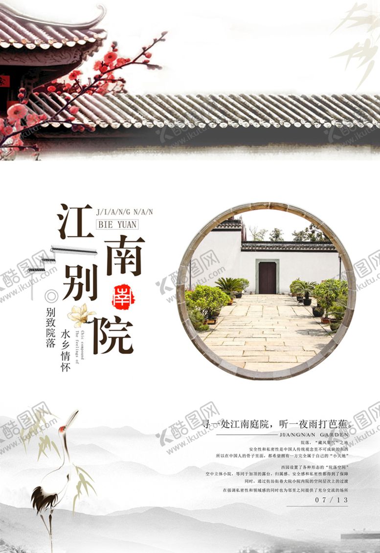 编号：18710805150702366826【酷图网】源文件下载-中式地产