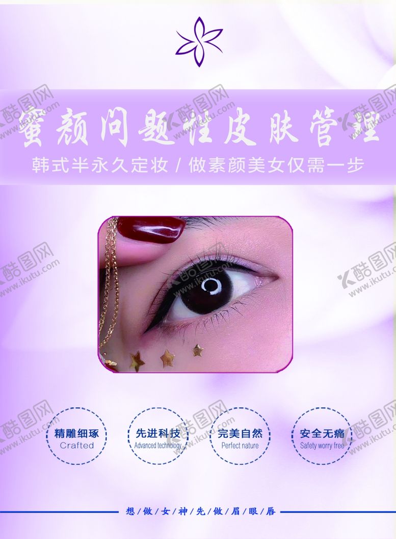 编号：95545404300134154111【酷图网】源文件下载-美颜海报