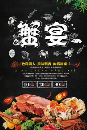 高档大气红色蟹宴大闸蟹海报