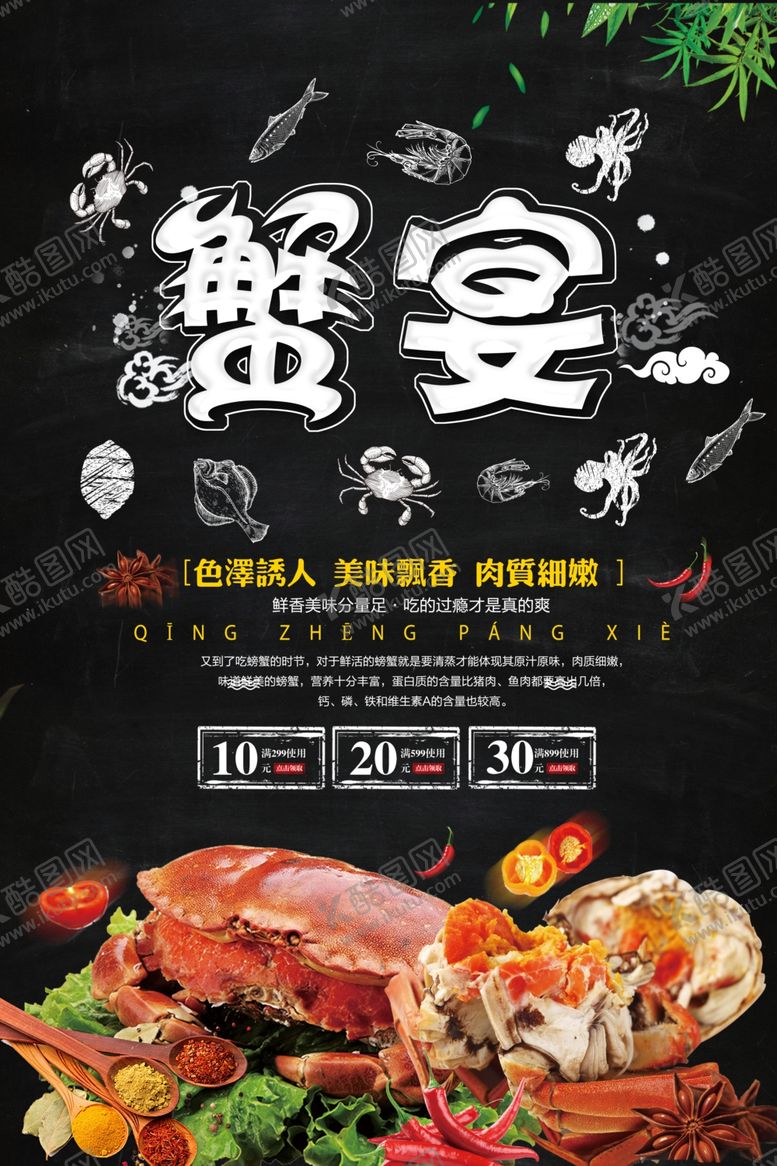 编号：12194406180522081201【酷图网】源文件下载-高档大气红色蟹宴大闸蟹海报