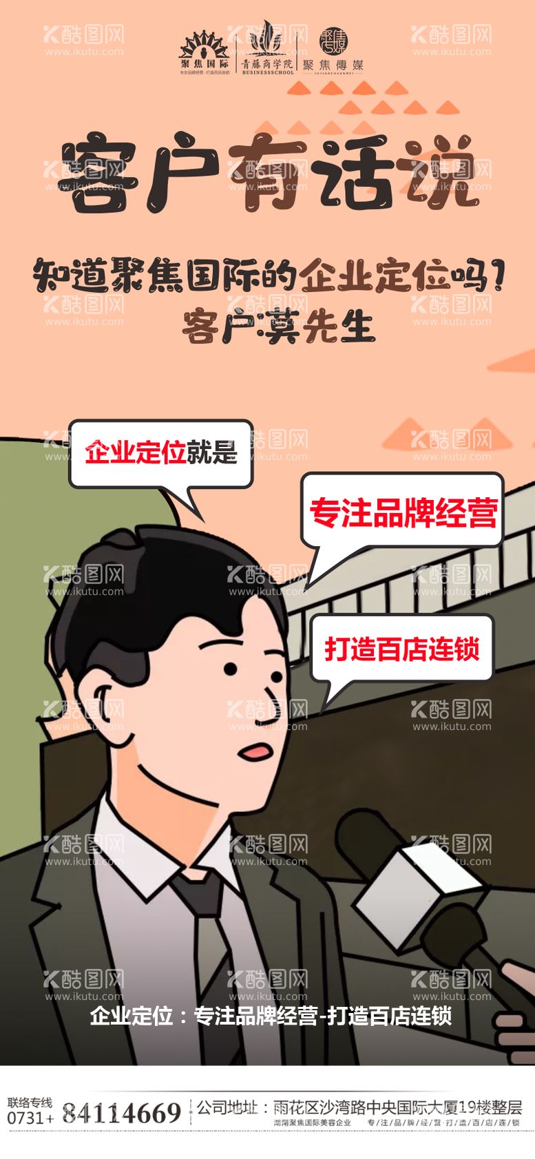 编号：63572511180417044881【酷图网】源文件下载-客户有话说插画