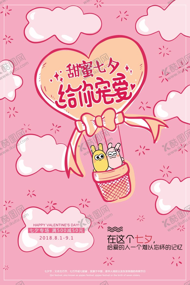 编号：59123109241551561576【酷图网】源文件下载-七夕海报