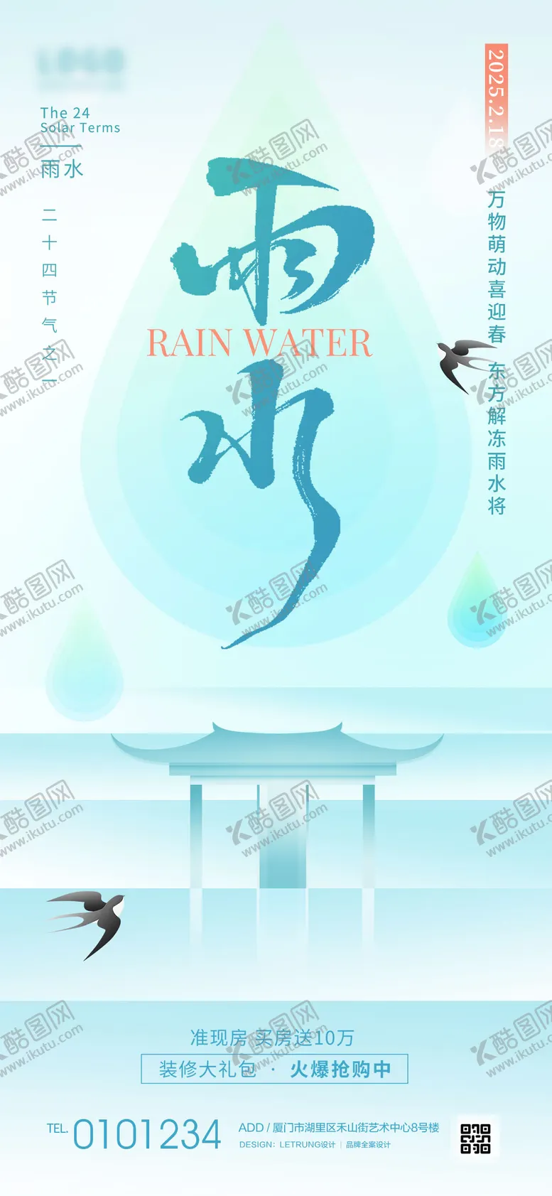 编号：86692602172312322463【酷图网】源文件下载-雨水节气海报